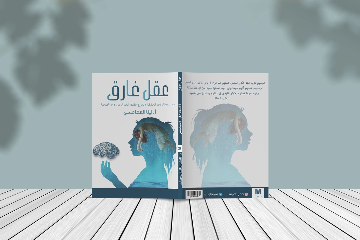 تصميم غلاف كتاب احترافي